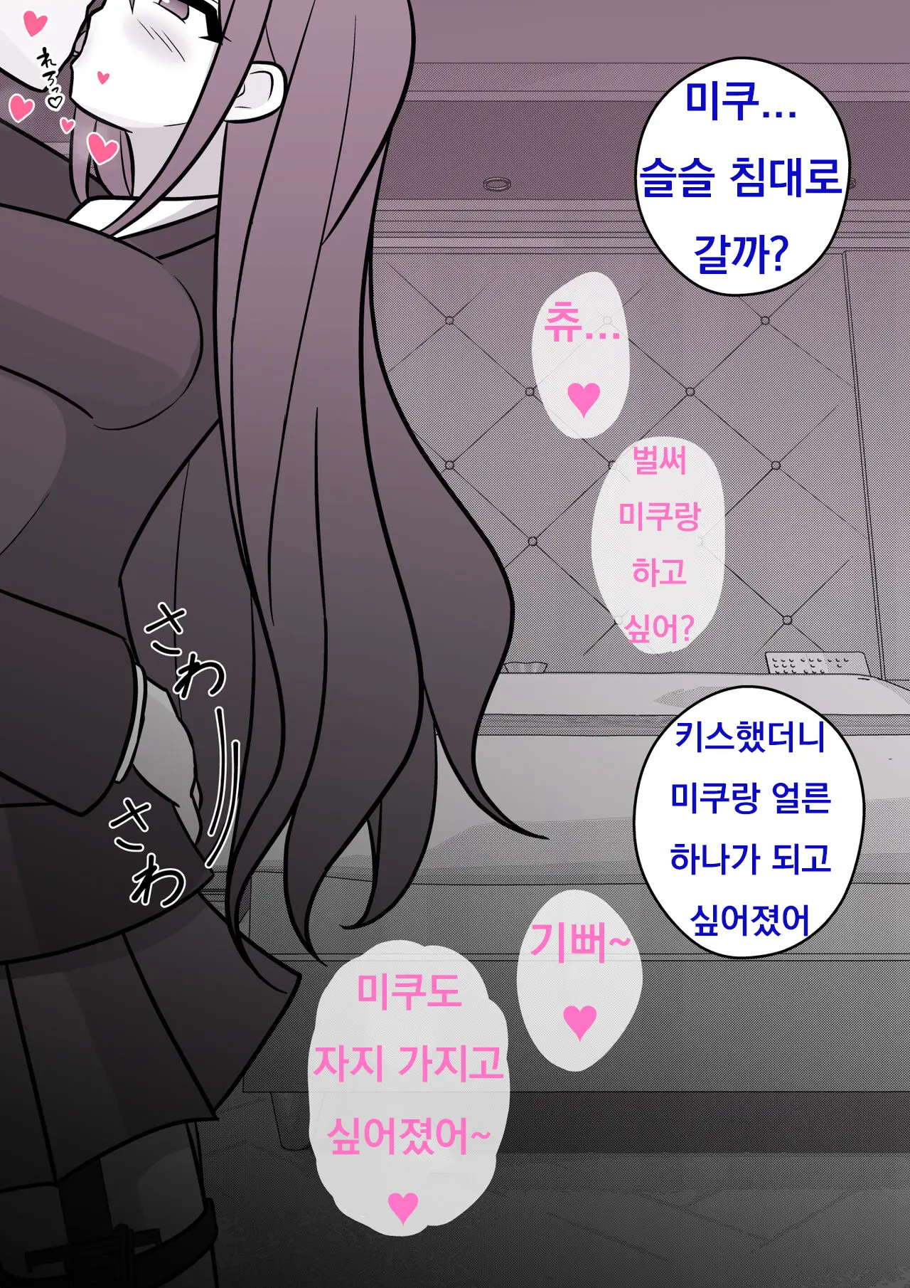 Danjoi 1:39 No Heikou Sekai Wa Omoi No Hoka Futsuu Ijou Hen | 남녀비 1:39의 평행세계는 의외로 평범 -이상편- Part 1